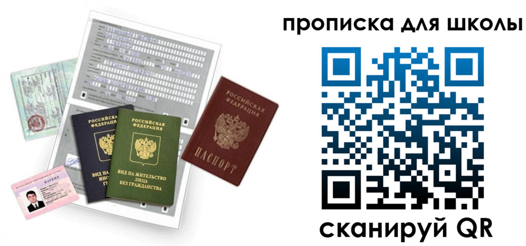 прописка для кредита в Светлом