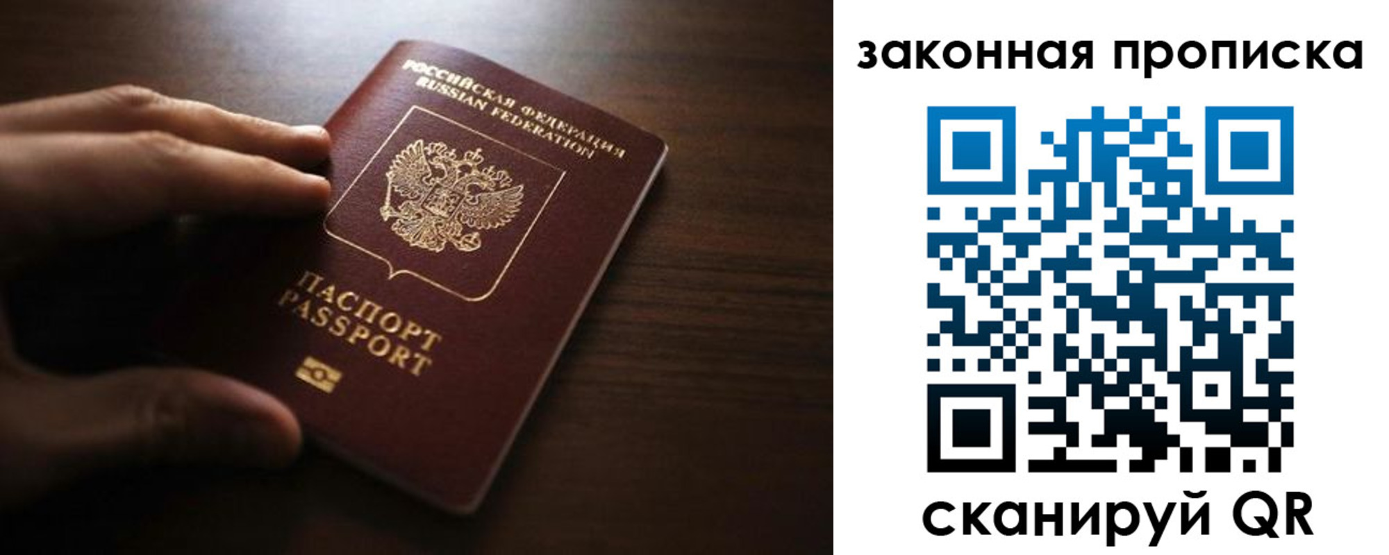 прописка законно в Светлом