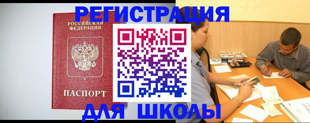 временная регистрация собственник в Светлом