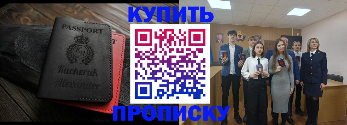временная прописка в Светлом