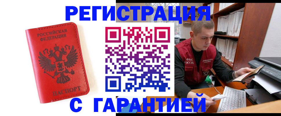 временная прописка в Светлом