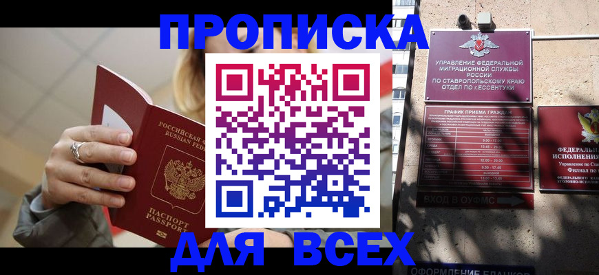 прописка регистрация в Светлом