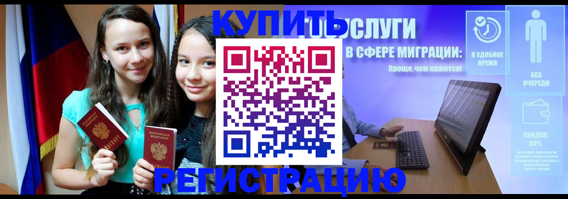 прописка для работы в Светлом